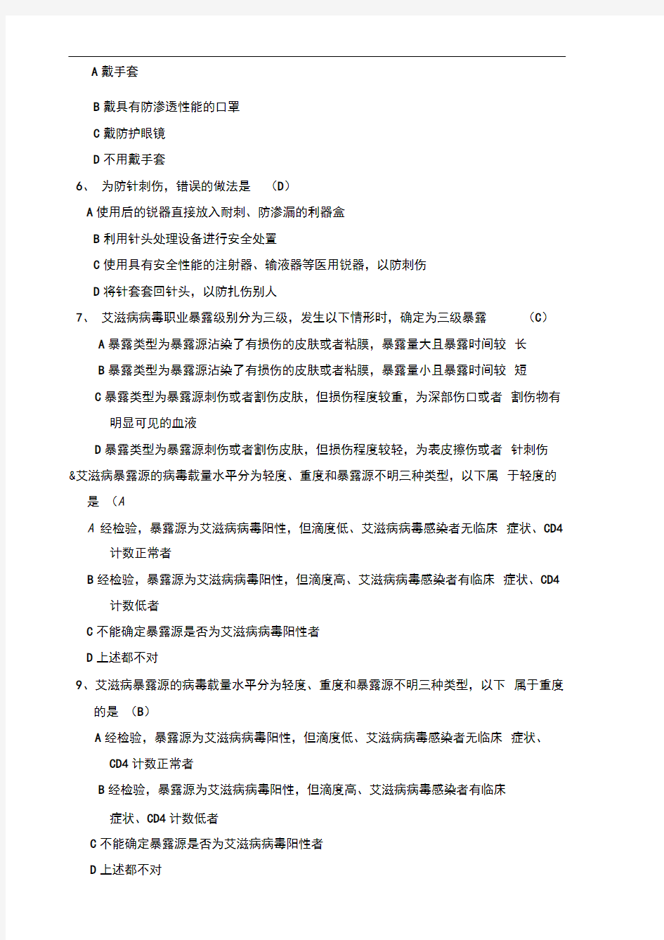 艾滋病职业暴露试题及答案