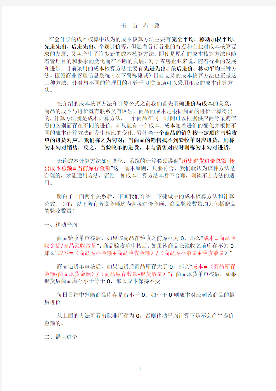 进销存成本计算方法PDF.pdf