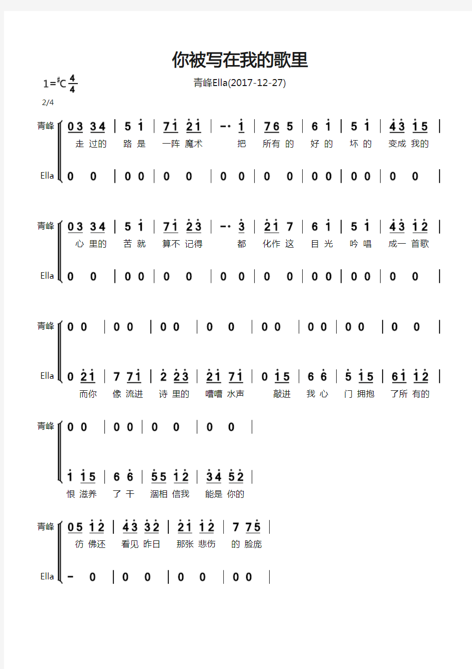 多声部简谱-你被写在我的歌里