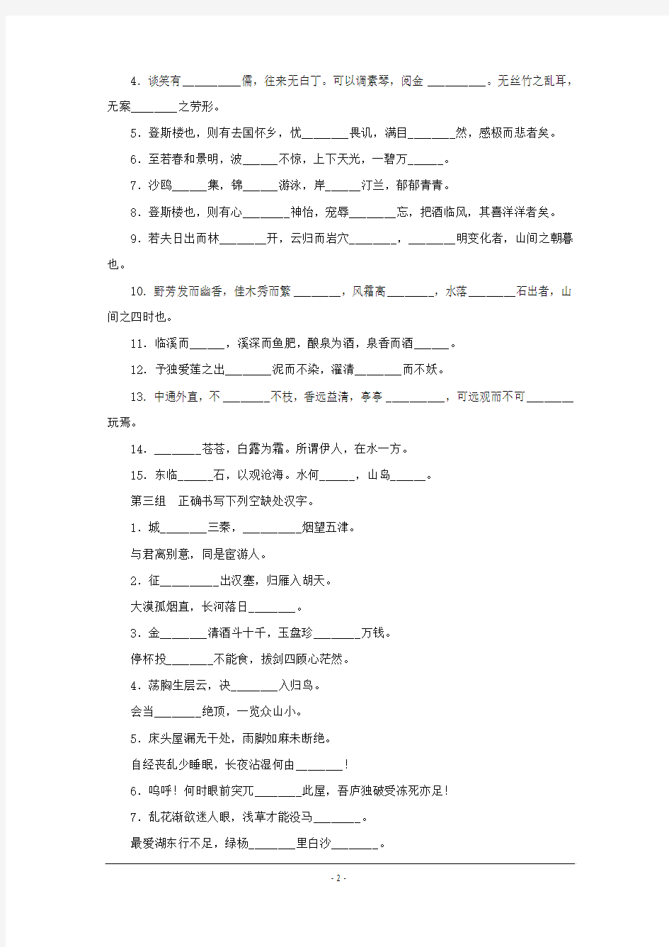 名句名篇默写易错字强化记忆学案