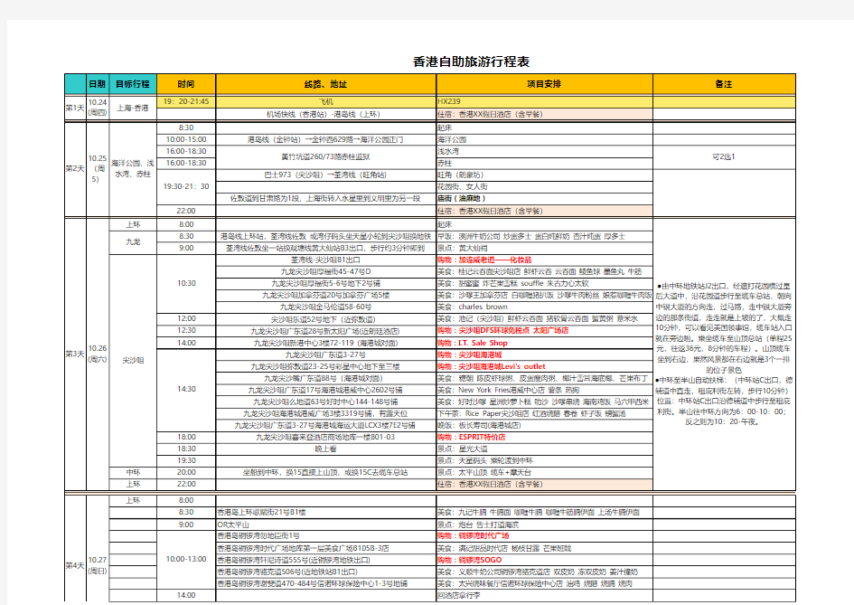 香港自助旅游行程表Excel模板