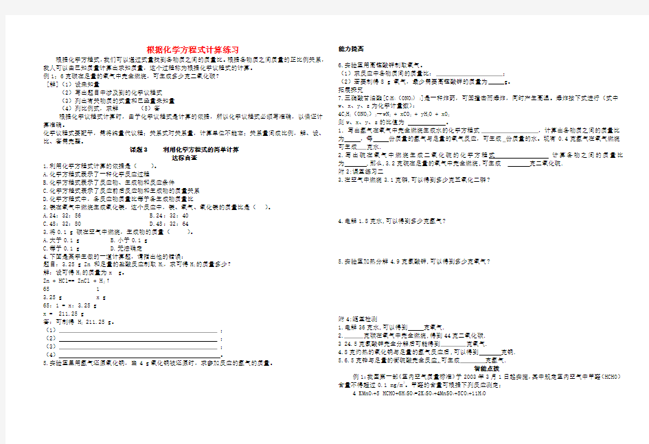 九年级化学 根据化学方程式计算练习