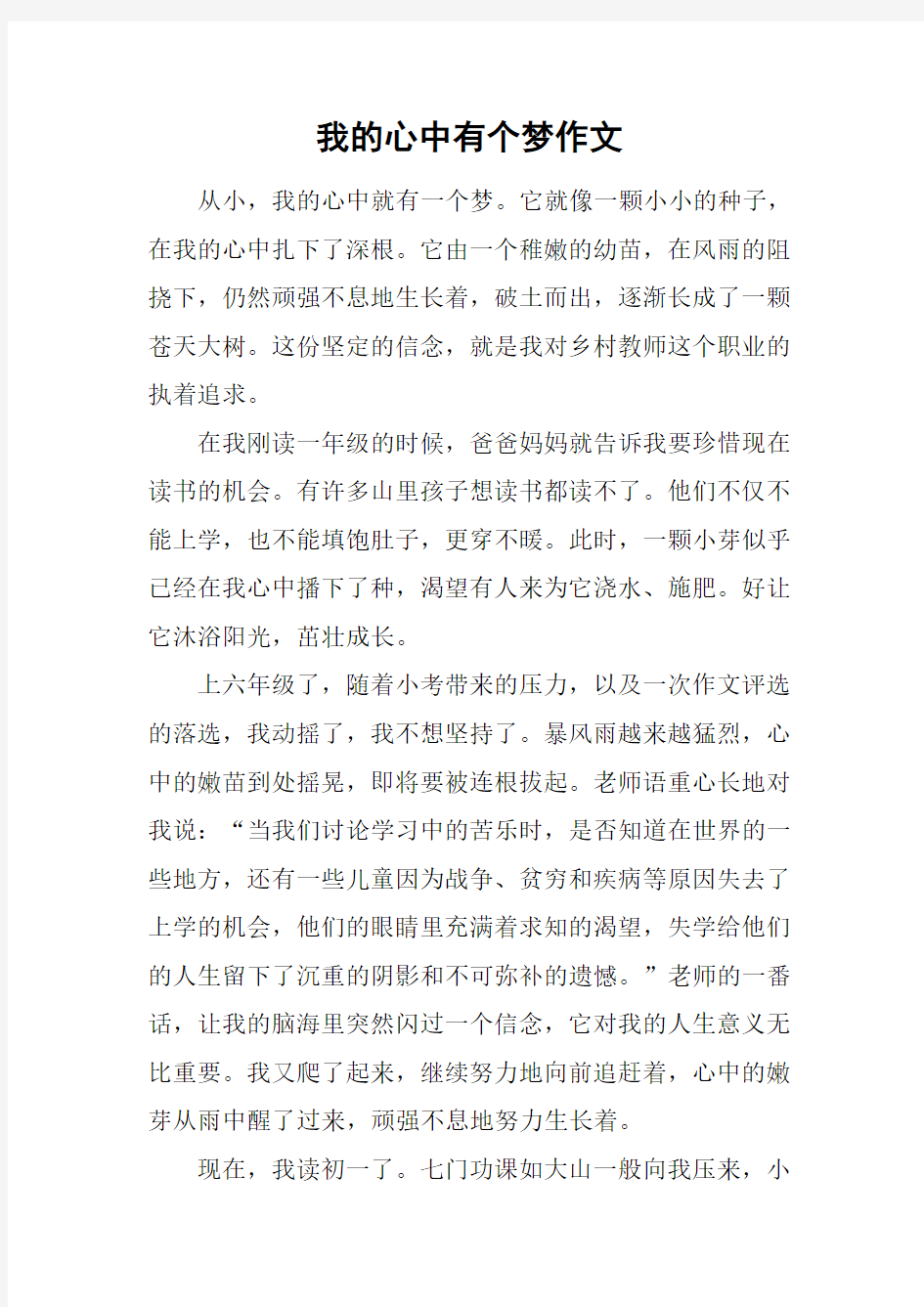 我的心中有个梦作文