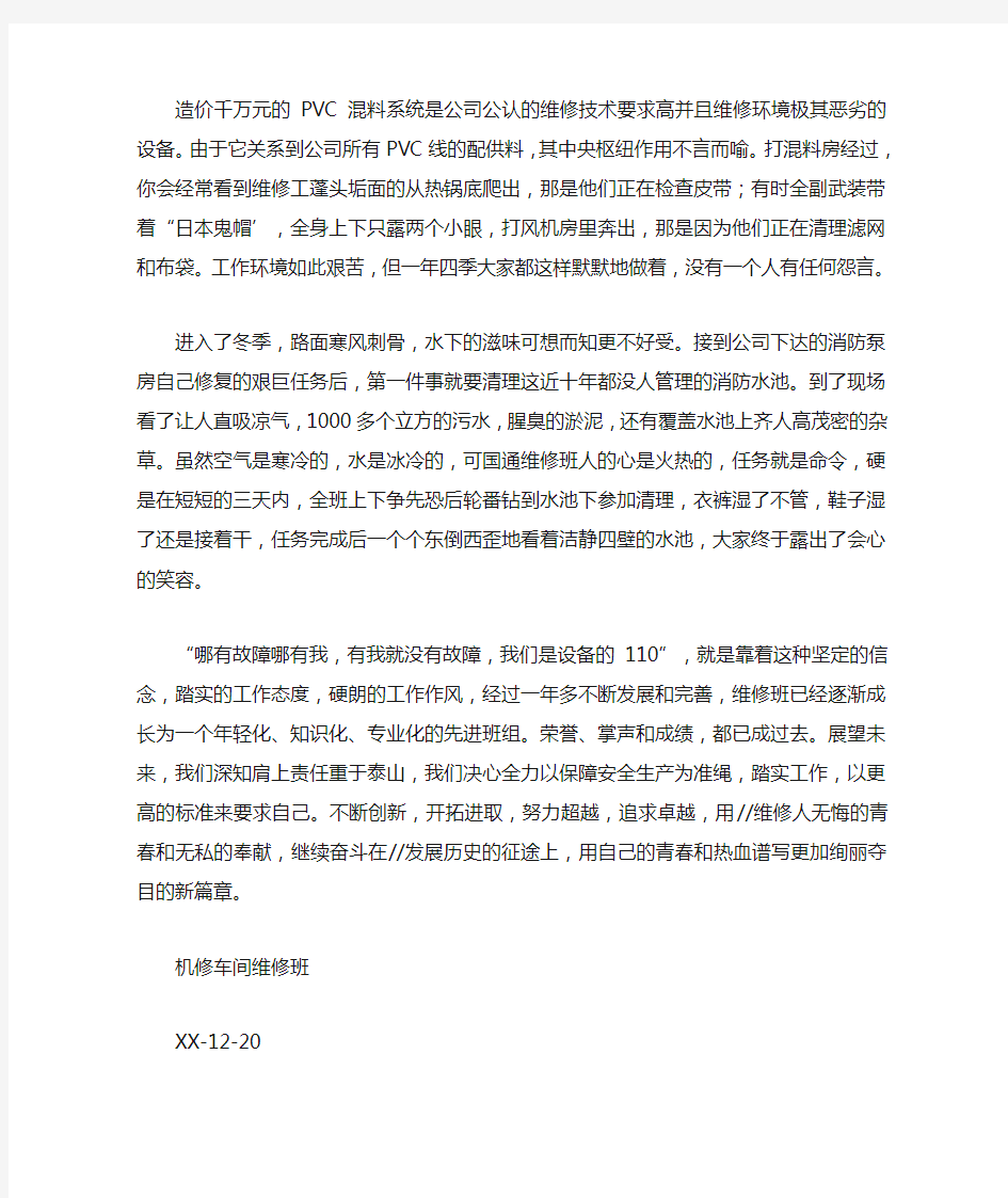 机修车间维修班先进班组申报材料