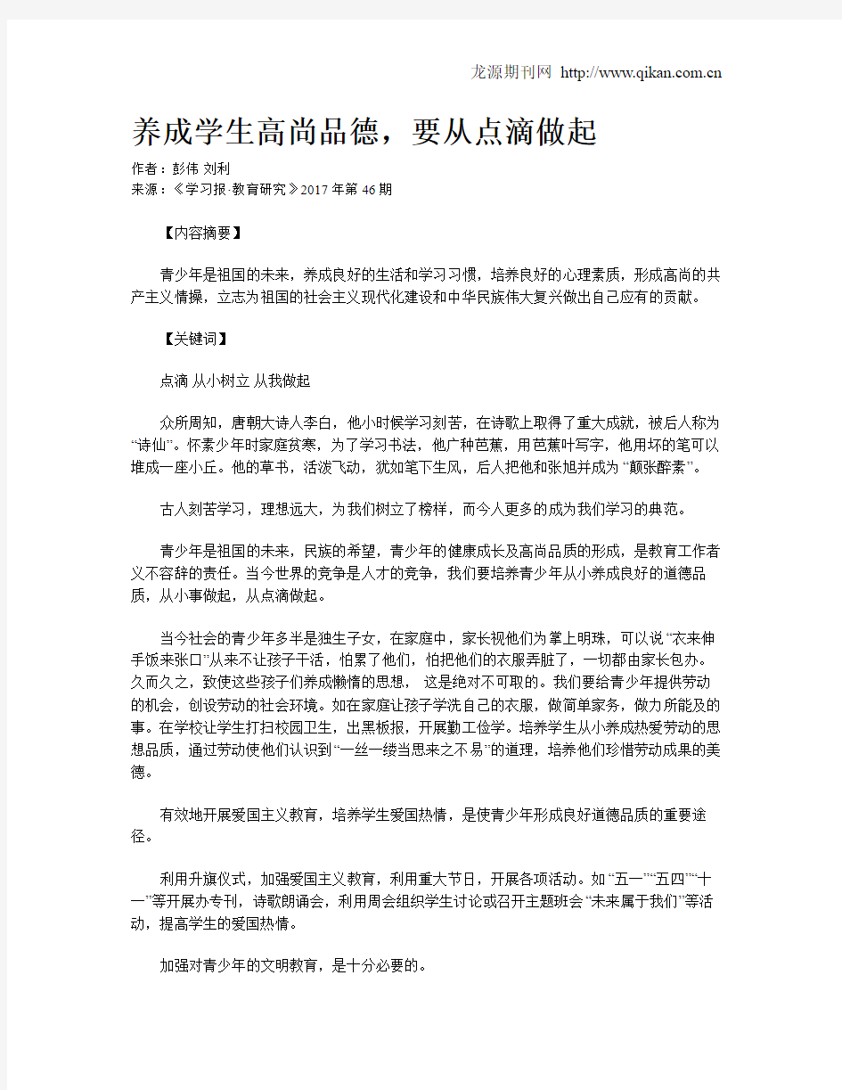 养成学生高尚品德,要从点滴做起