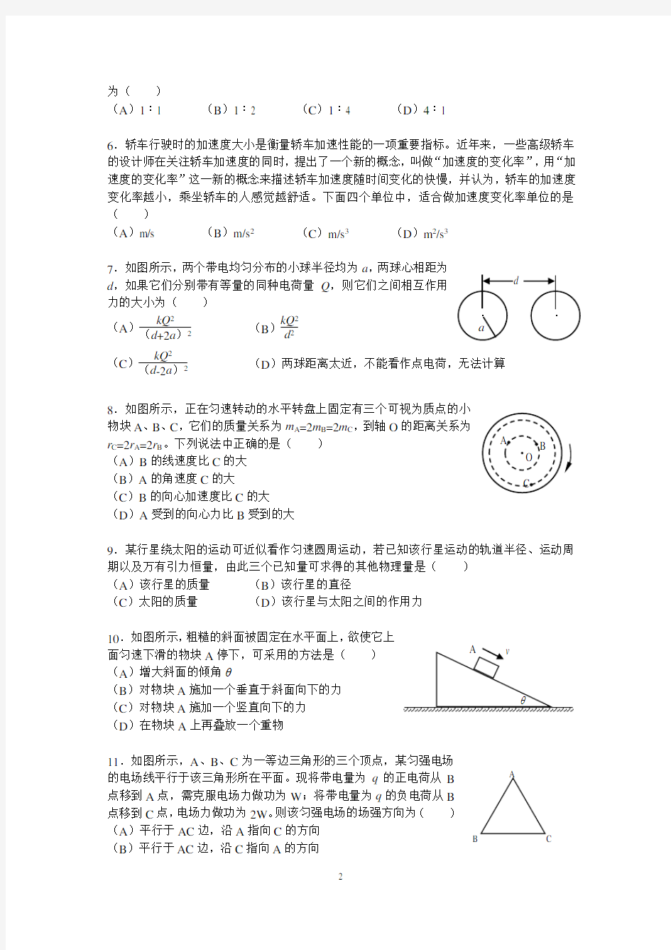 上海市宝山区2018年高三物理一模试卷