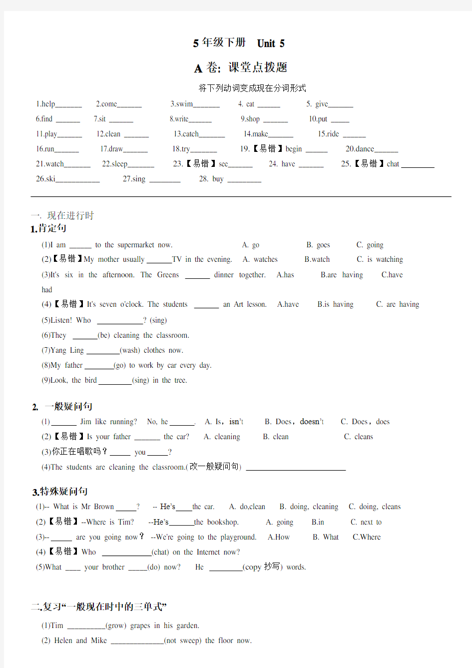 苏教版5年级英语下册5B Unit5考点精练