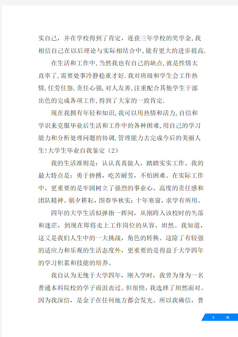 大学生毕业生登记表个人总结