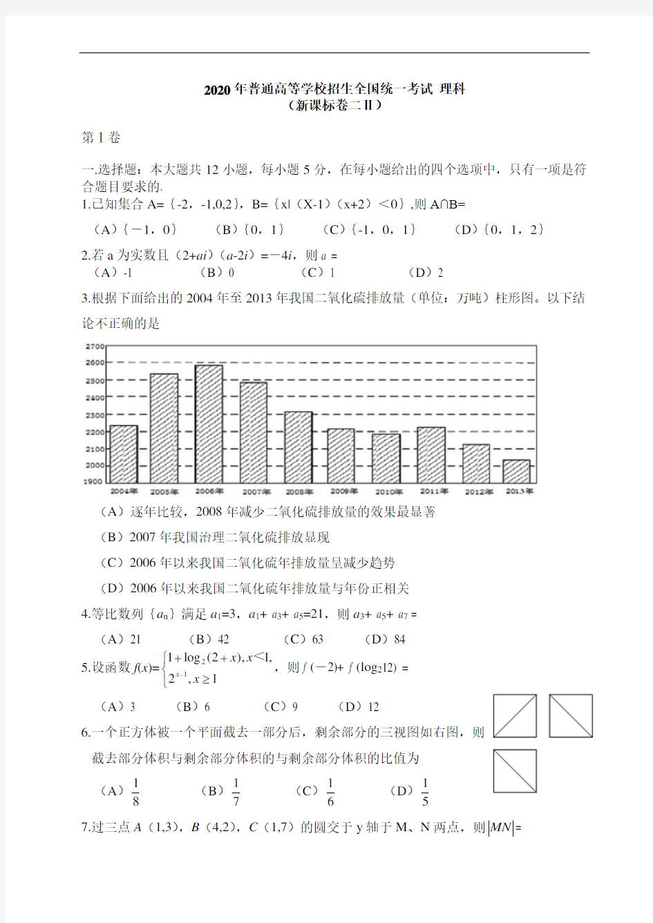 2020年全国高考数学理科模拟试卷