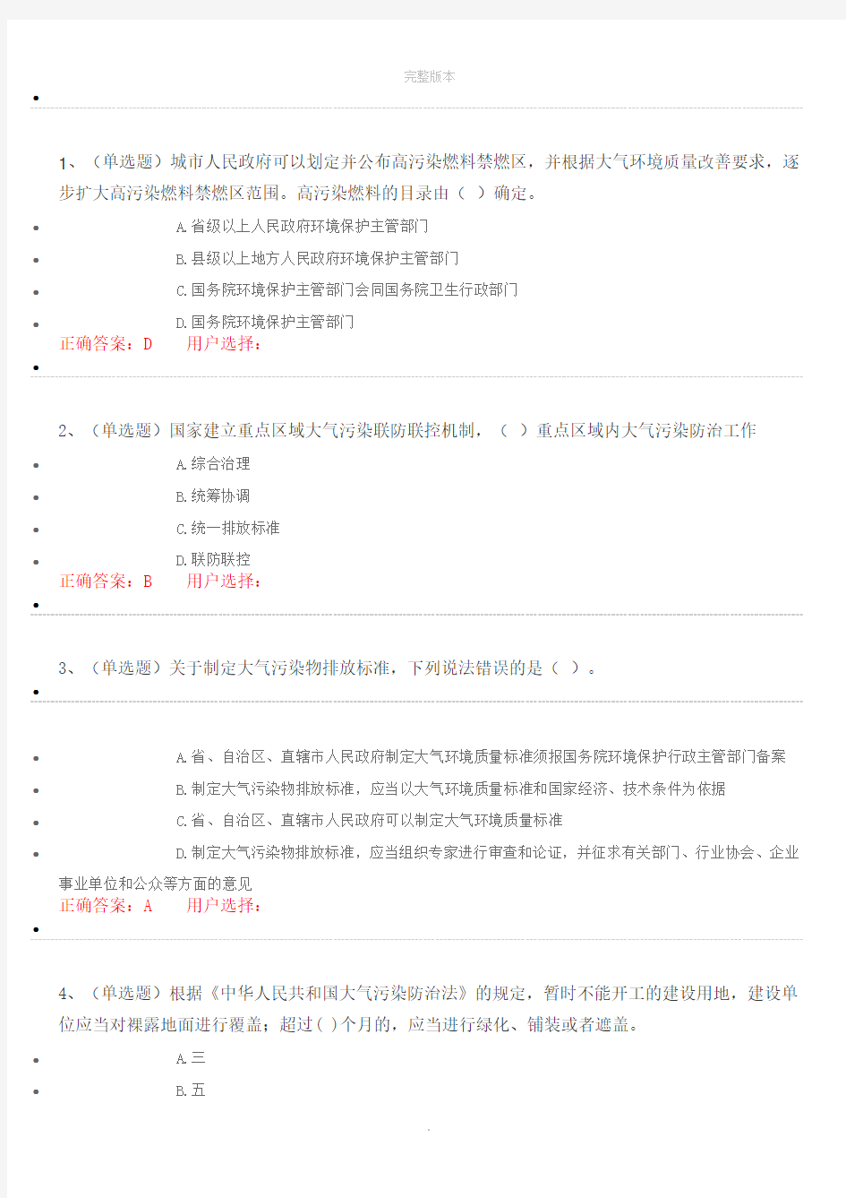 大气污染防治法试题及答案