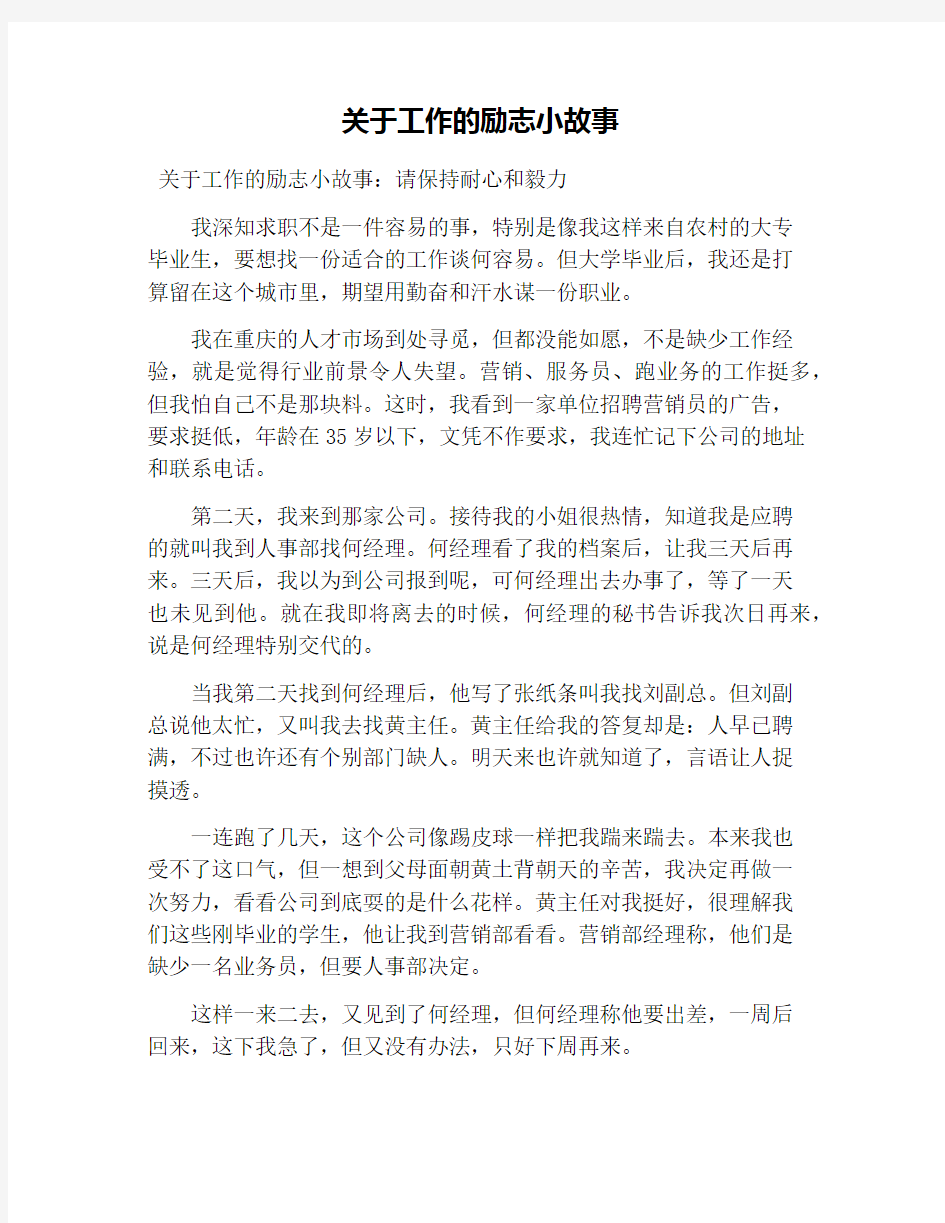 关于工作的励志小故事