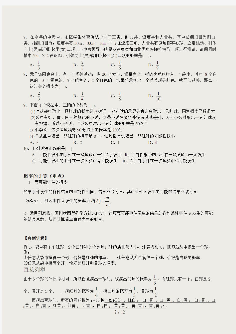 九上数学第二章简单事件的概率知识点归纳及练习题讲解