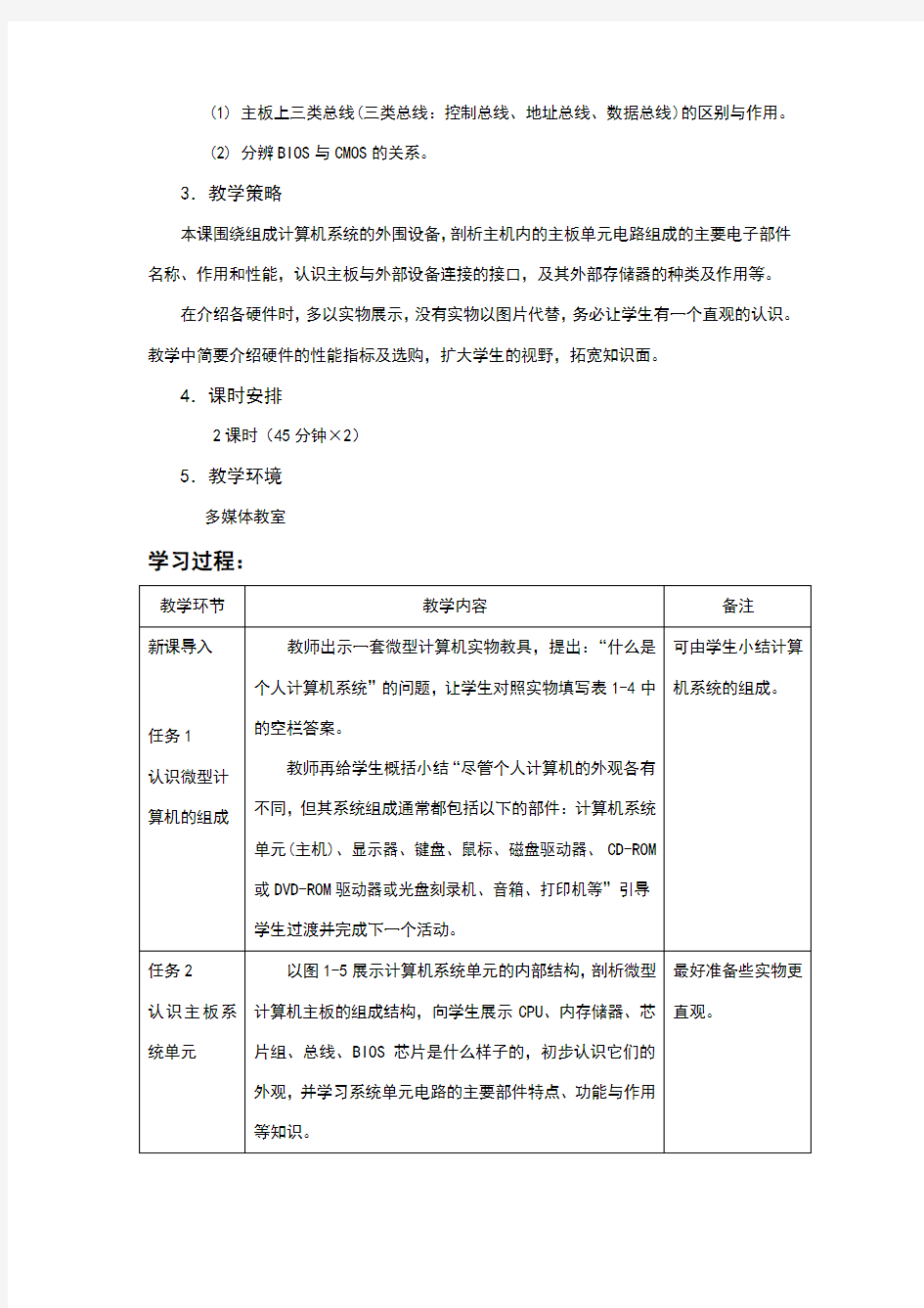 认识微型计算机教案