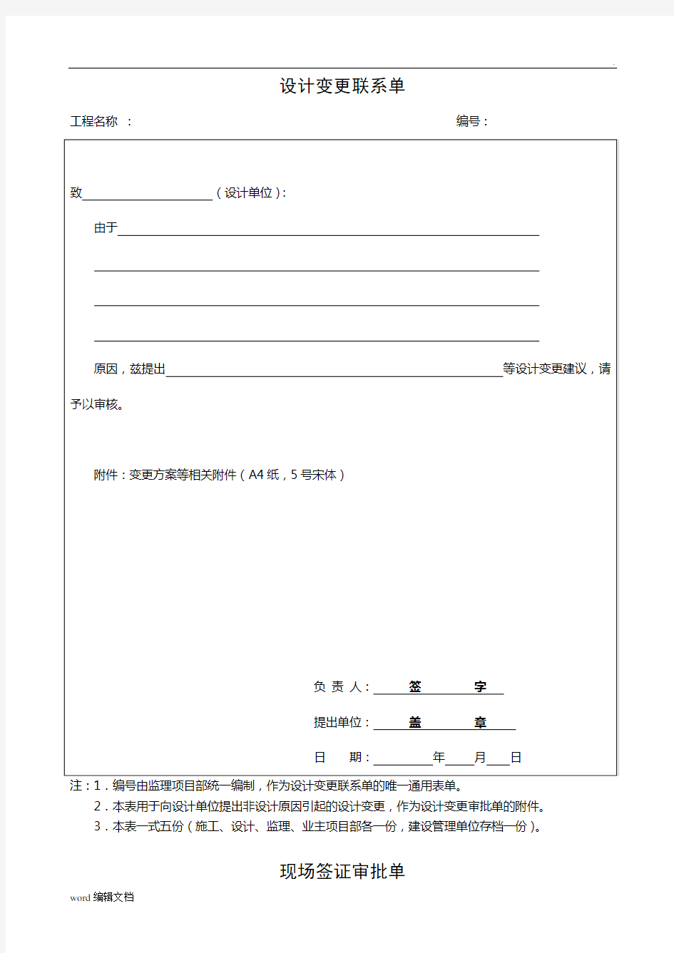 设计变更联系单、签证单格式