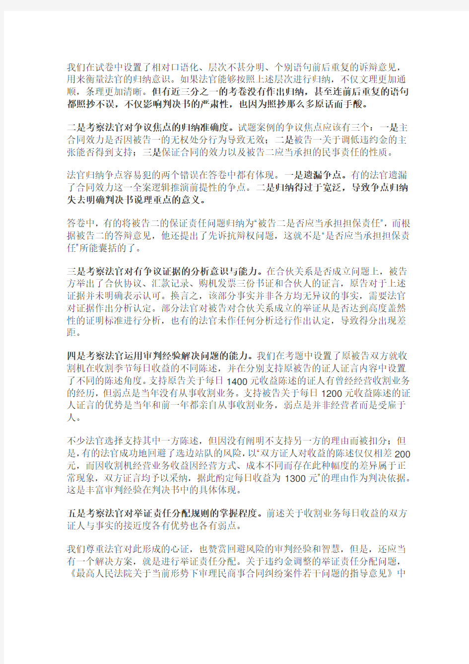江苏法官员额制考试出题与评分情况说明