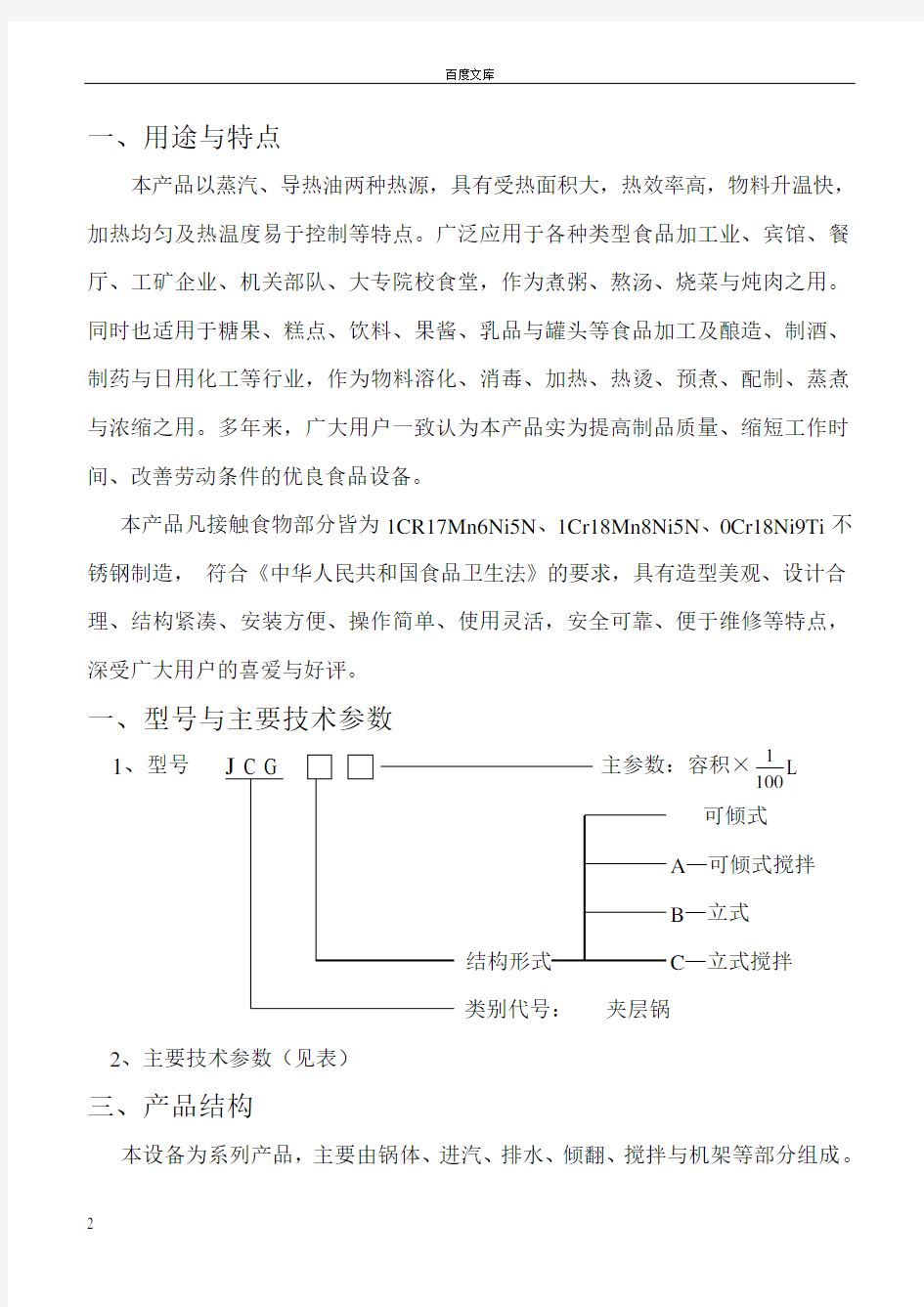 夹层锅技术参数