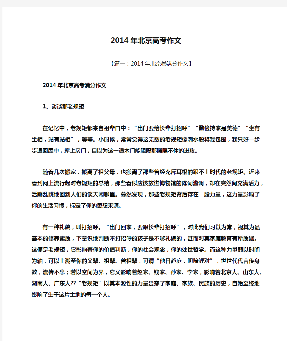2014年北京高考作文
