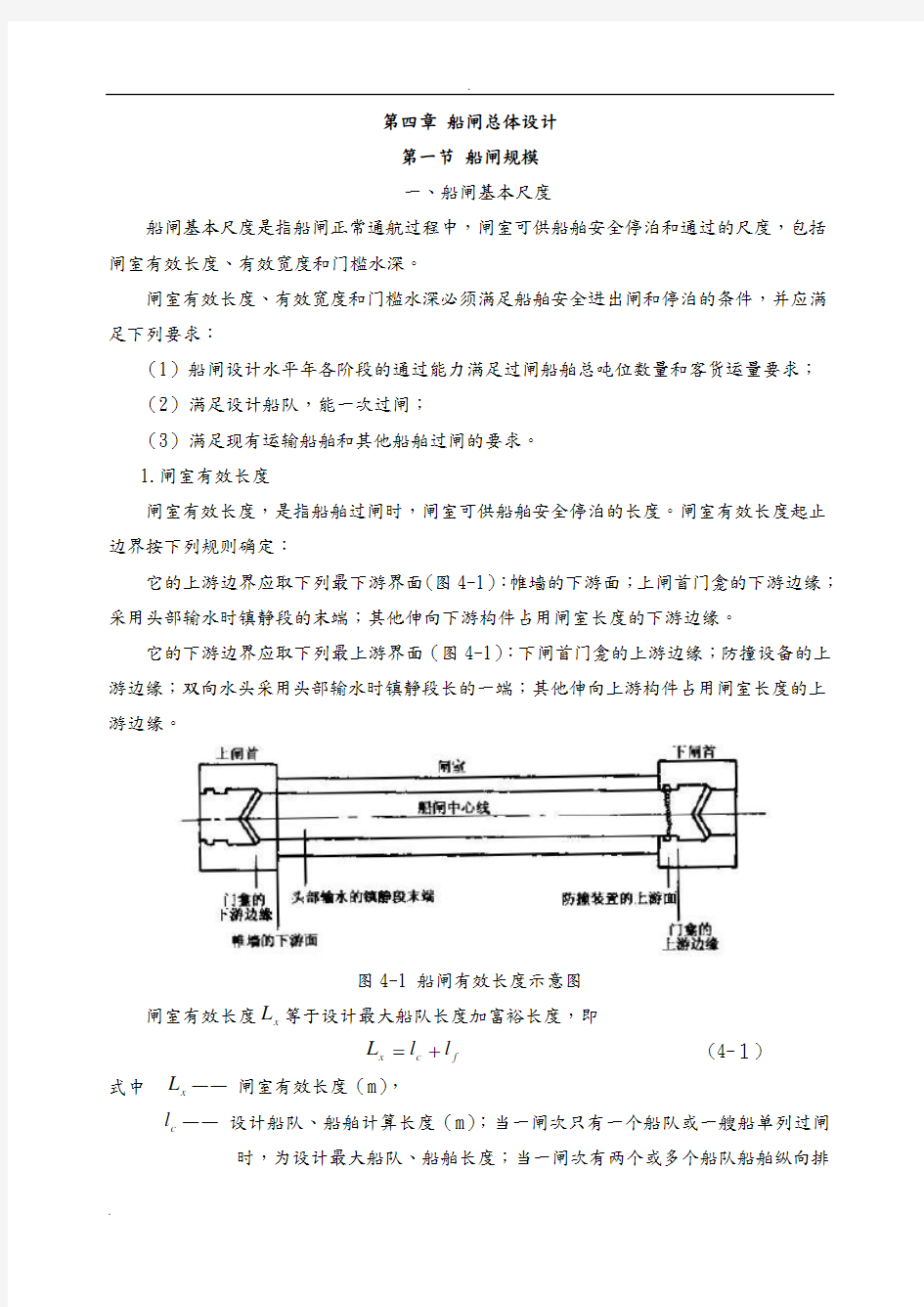 船闸总体设计