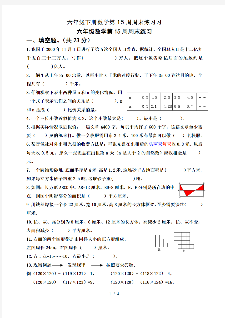 六年级下册数学第15周周末练习习