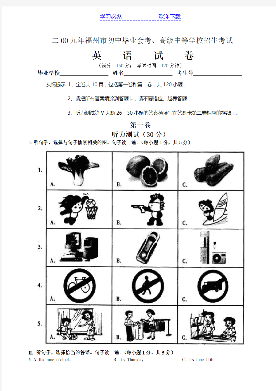 福州市中考英语试题及答案