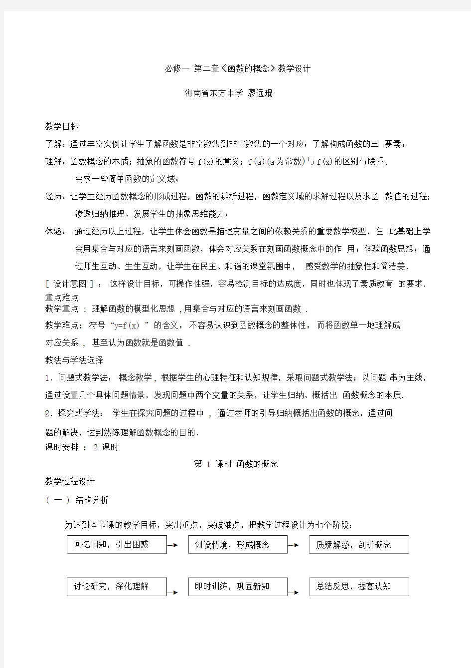 《函数的概念》教学设计