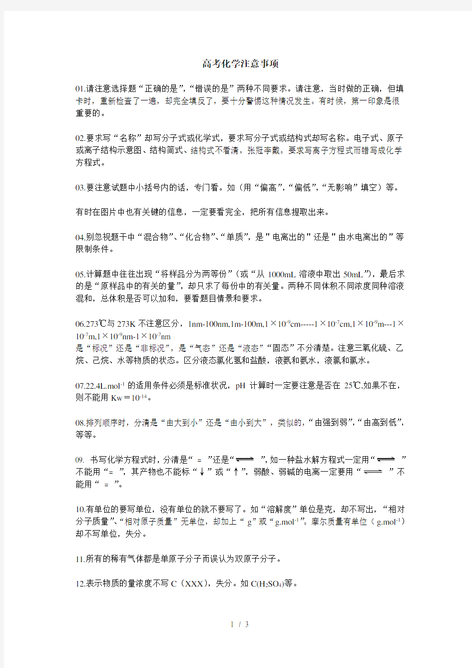 高考化学注意事项大全