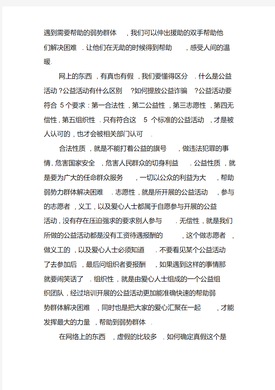 爱心公益活动感想