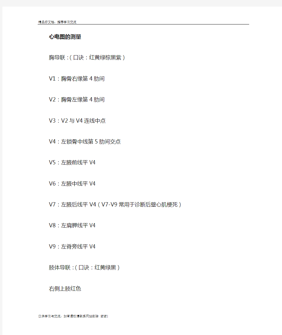 最新心电图各导联位置