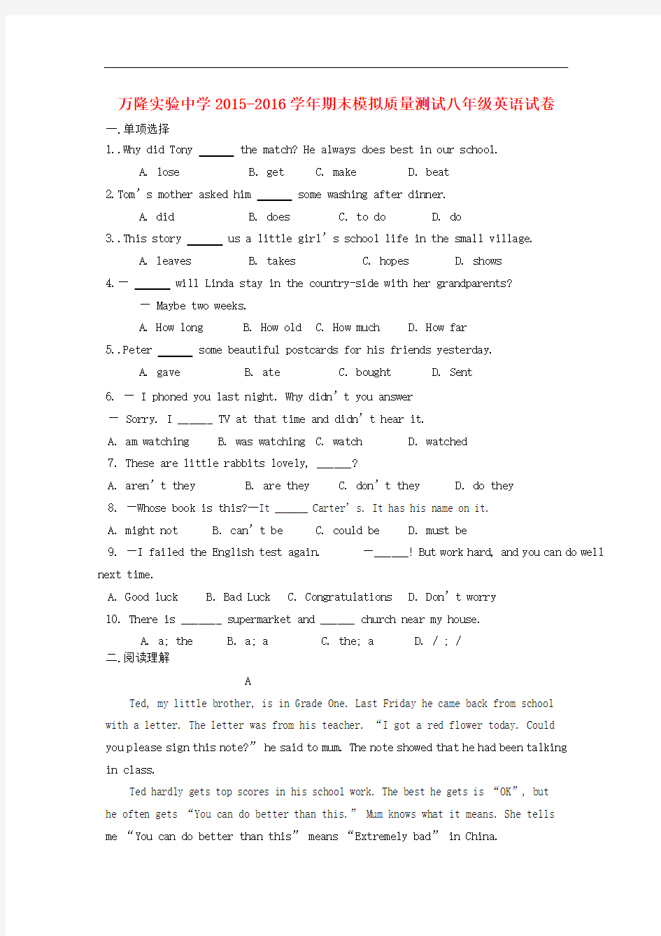 山东省夏津县万隆实验中学八年级英语上学期期末模拟检测试题 外研版