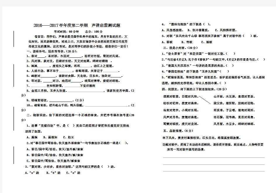 三年级声律启蒙下试卷