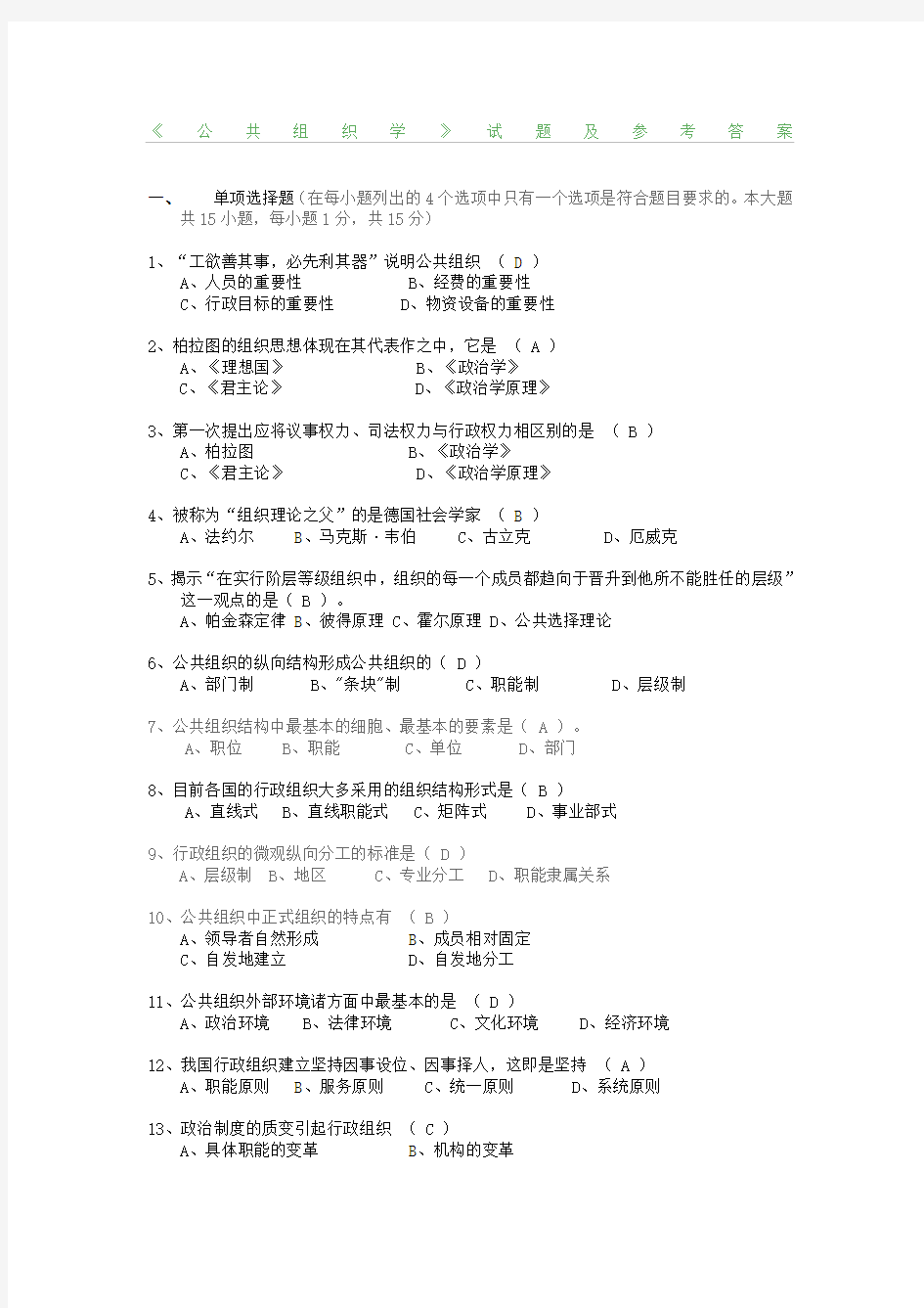 公共组织学试题及答案