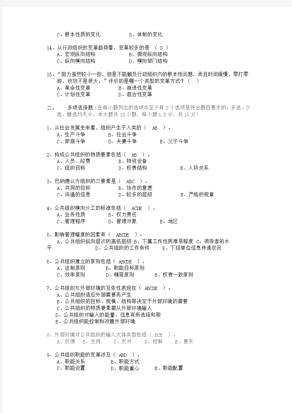 公共组织学试题及答案