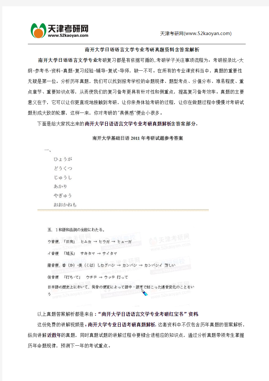 南开大学日语语言文学考研真题资料含答案解析