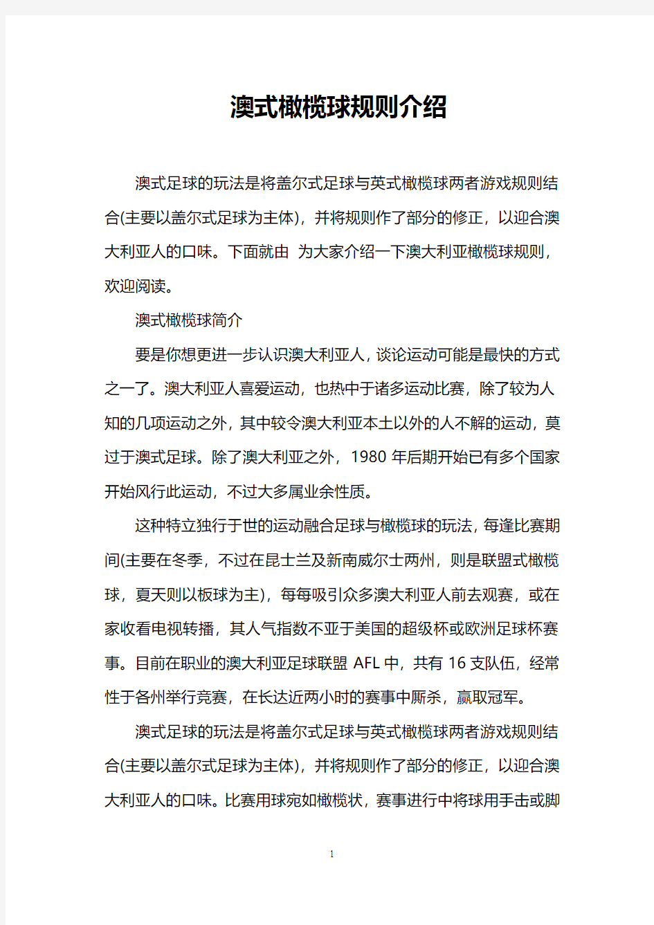 澳式橄榄球规则介绍