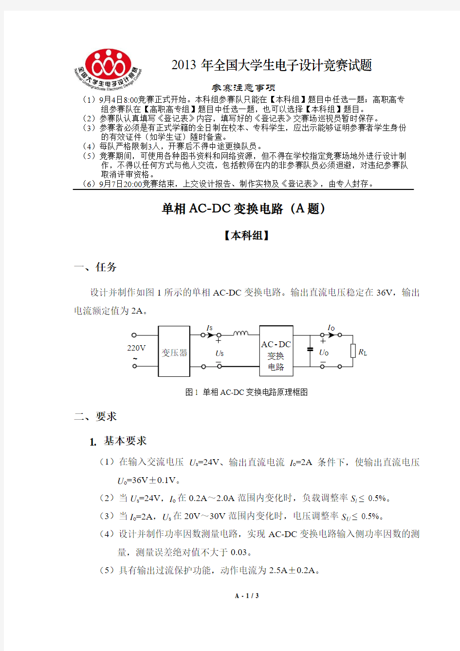 2013年全国大学生电子设计大赛题目汇总