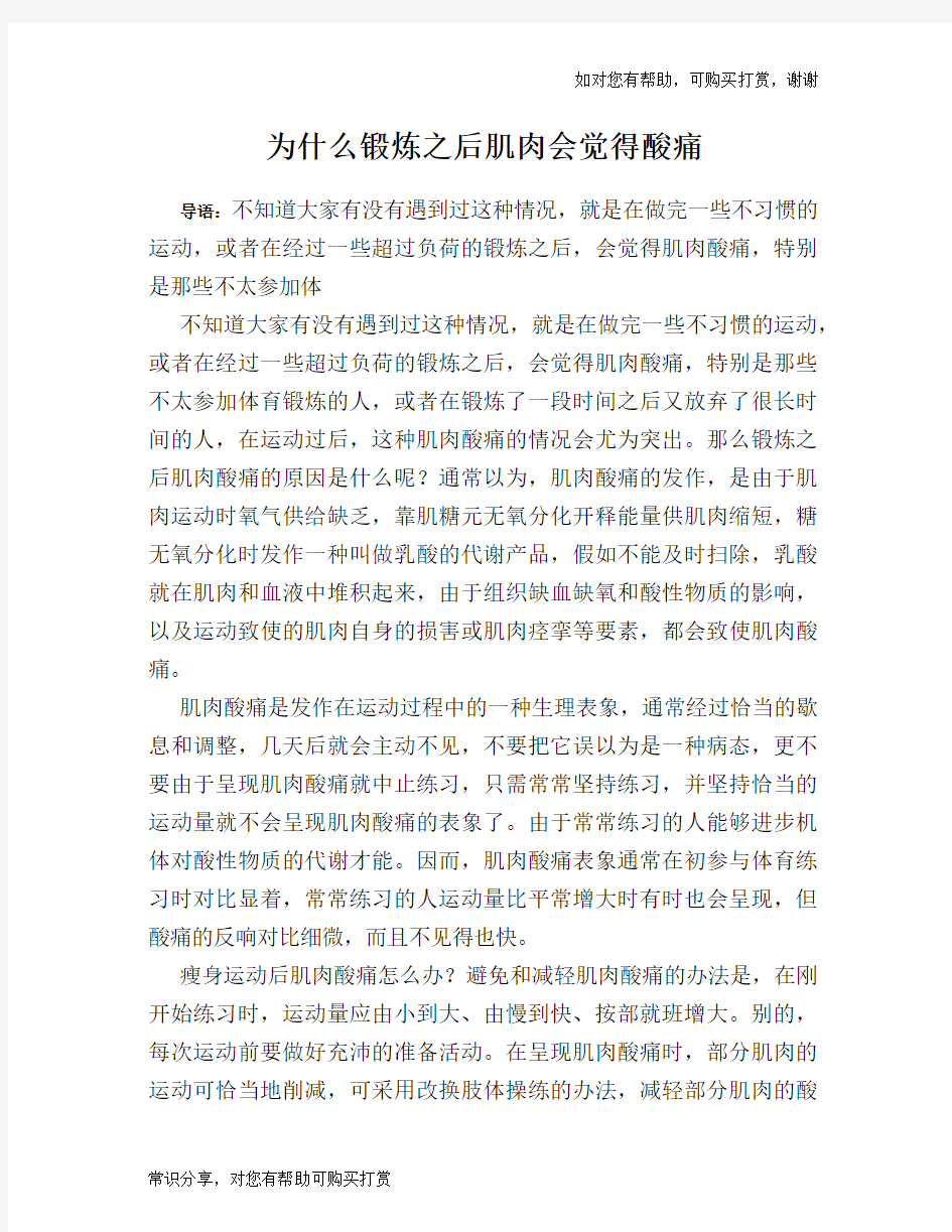 为什么锻炼之后肌肉会觉得酸痛