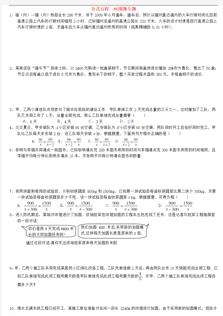 分式方程应用题专题含答案