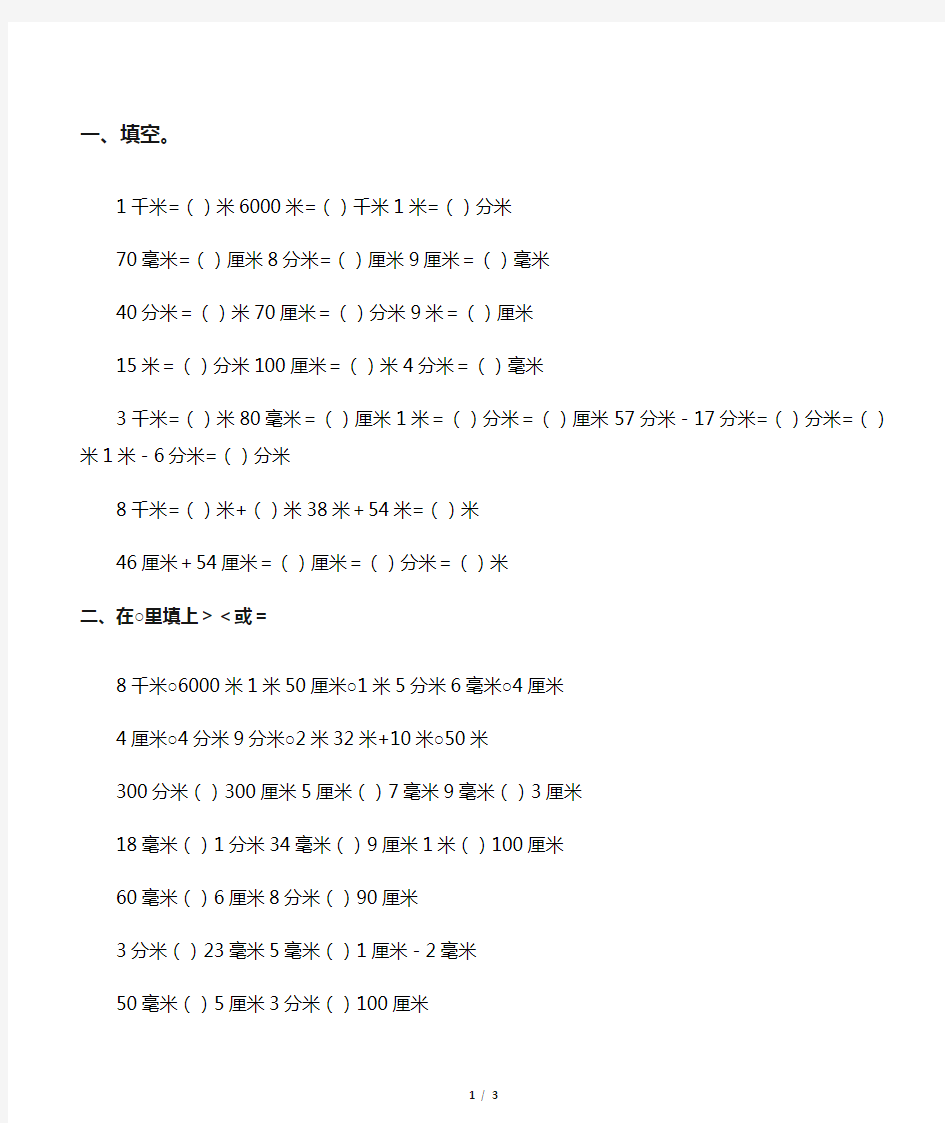 二年级数学钱币单位换算