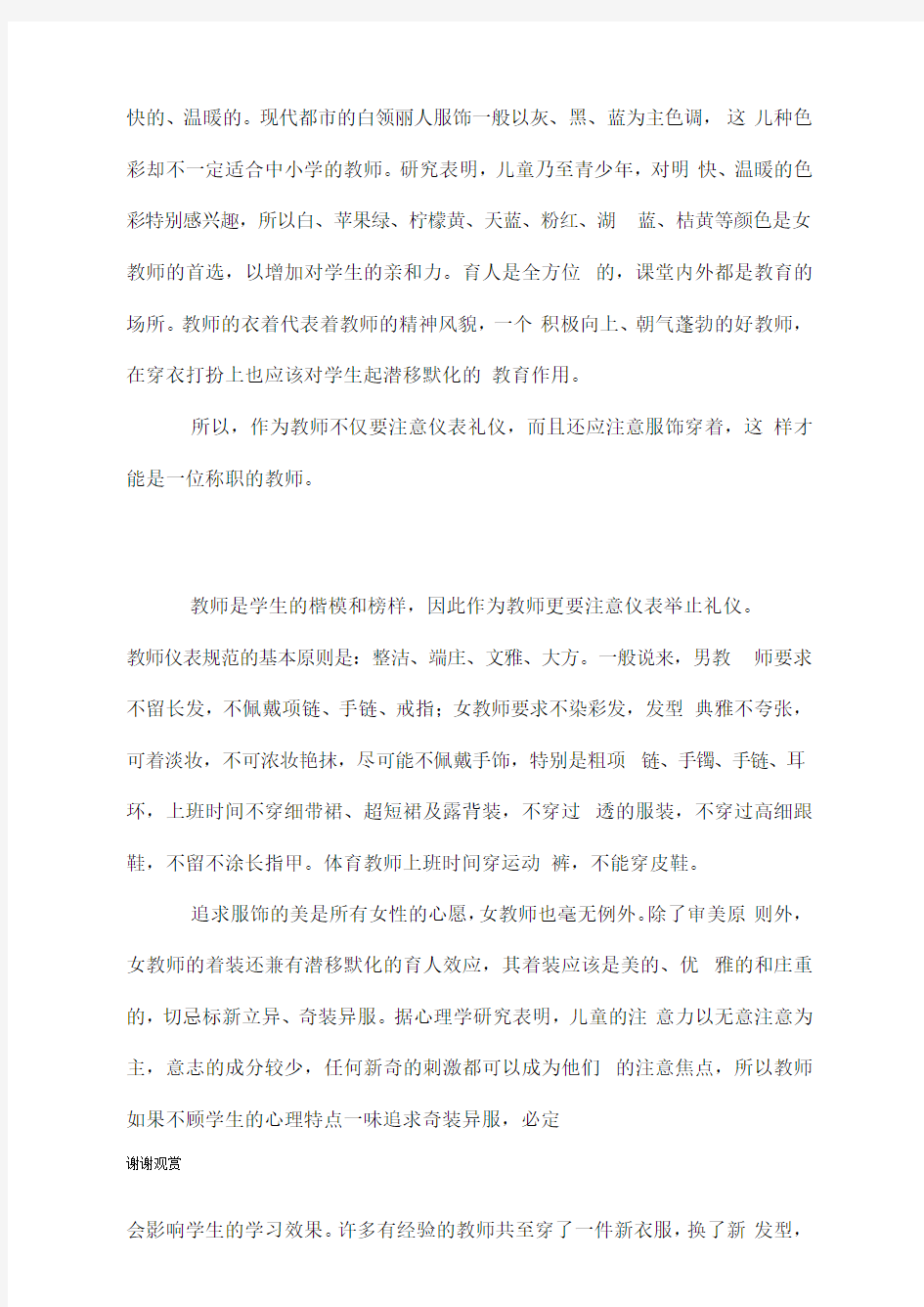 教师仪表服饰的礼仪