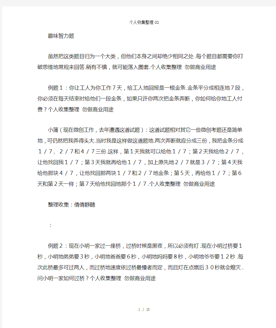 程序员面试逻辑题集合