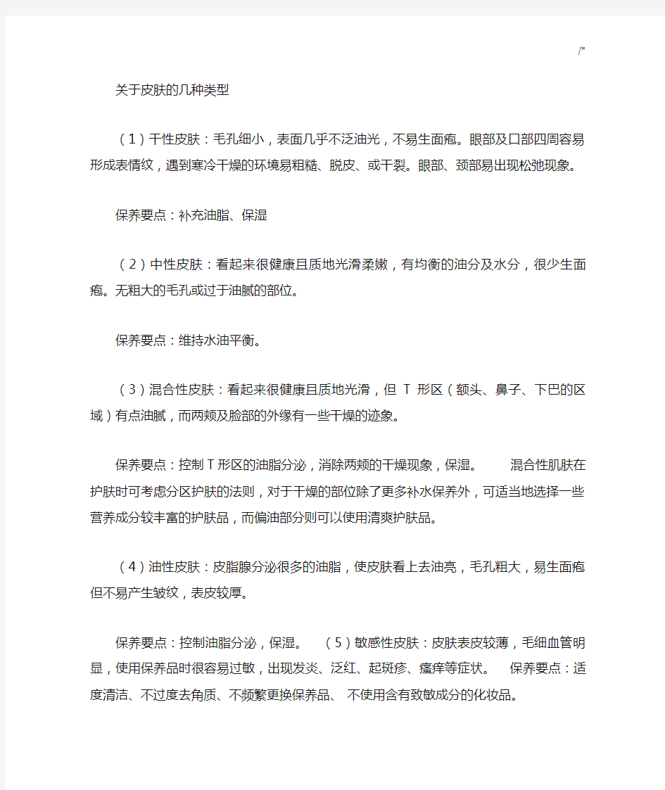 美容护肤学习知识情况总结