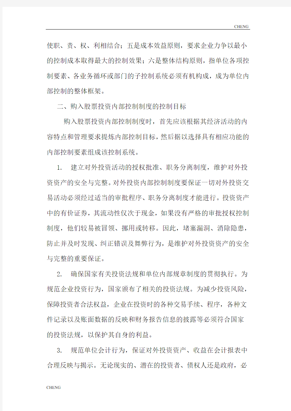 会计制度设计任务作业四(附答案)