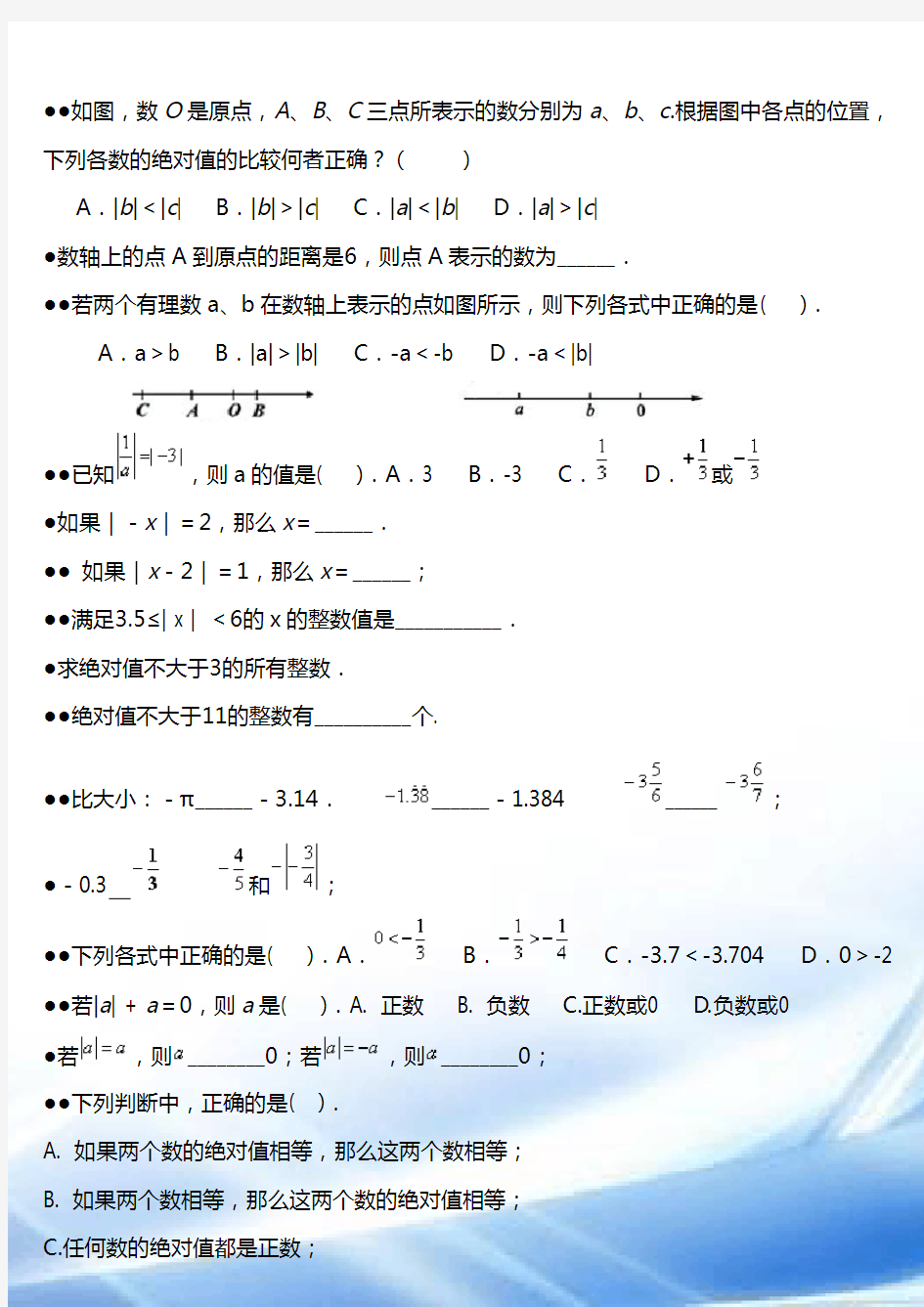 绝对值与加减乘除运算