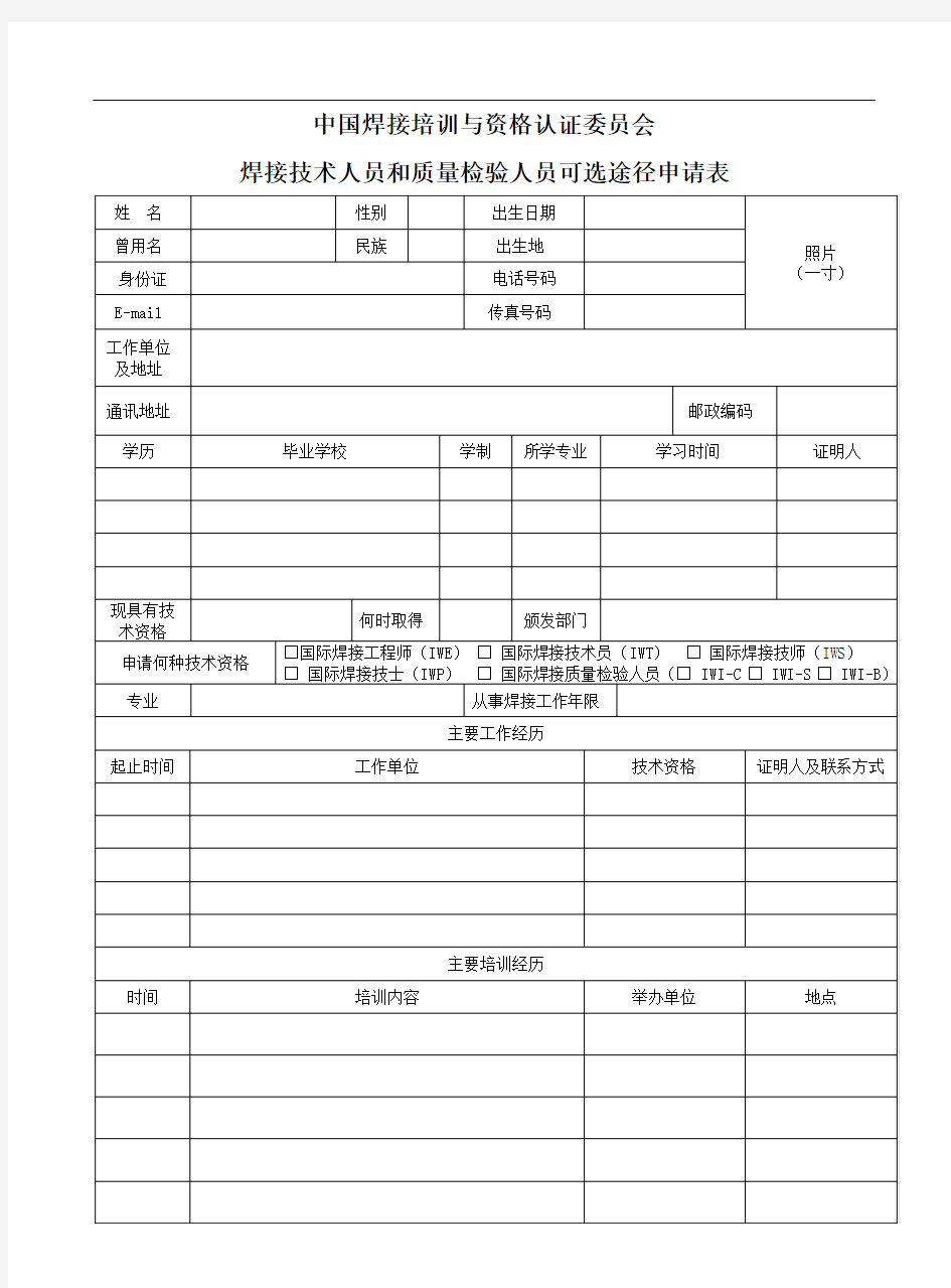 国际焊接工程师可选途径班表格填写示例