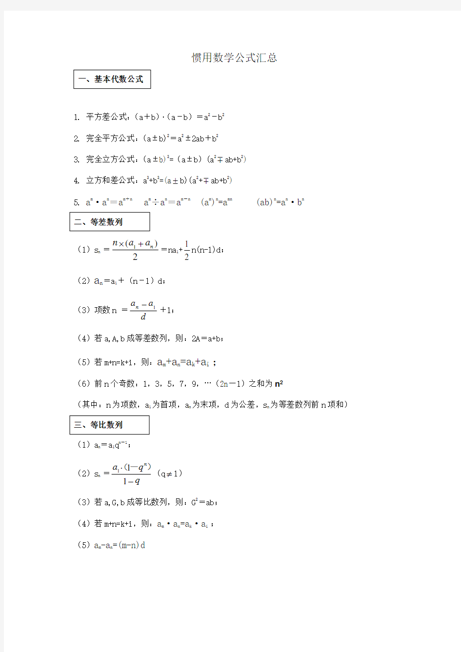 2021年公务员考试行测数学公式大全