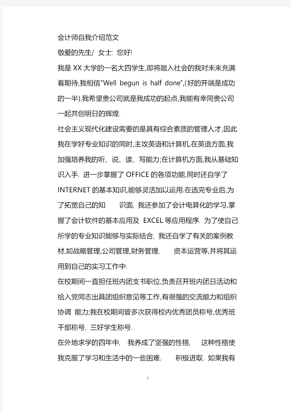 会计师自我介绍范文