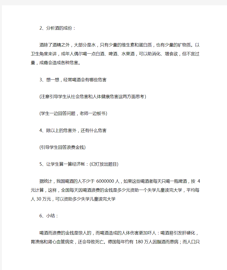 青少年酗酒的危害主题班会课教案