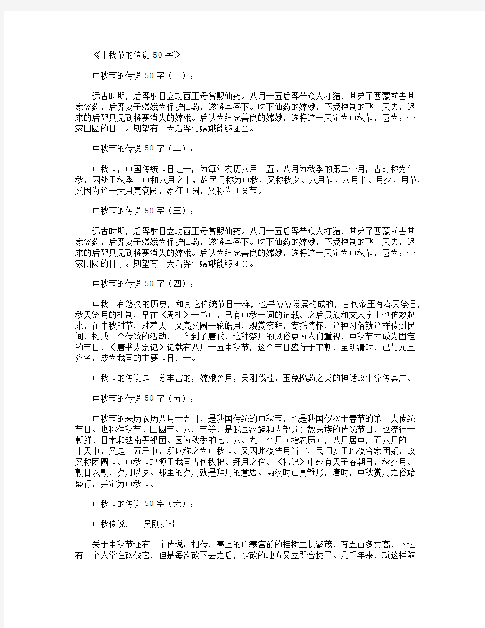 中秋节的传说50字8篇优秀版