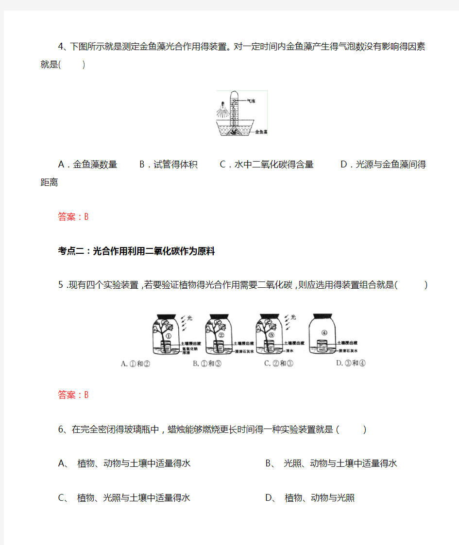 绿色植物与生物圈中的碳—氧平衡的试题