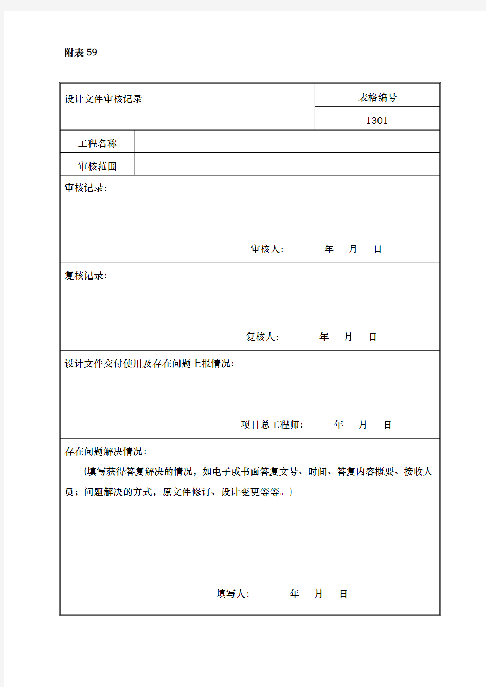 精细化管理表格模板